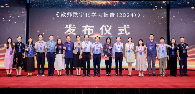《教师数字化学习报告（2024）》发布(图1)