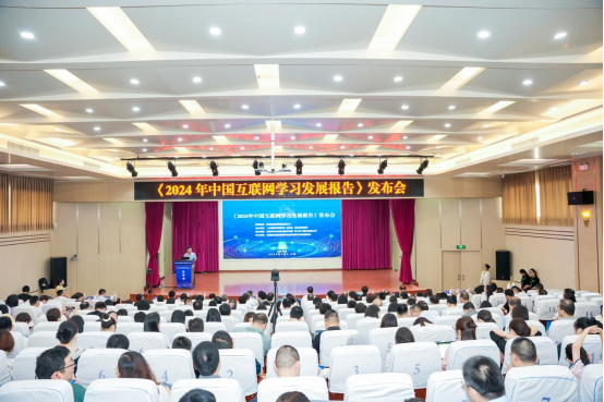 《2024年中国互联网学习发展报告》发布会在山东举办(图1)
