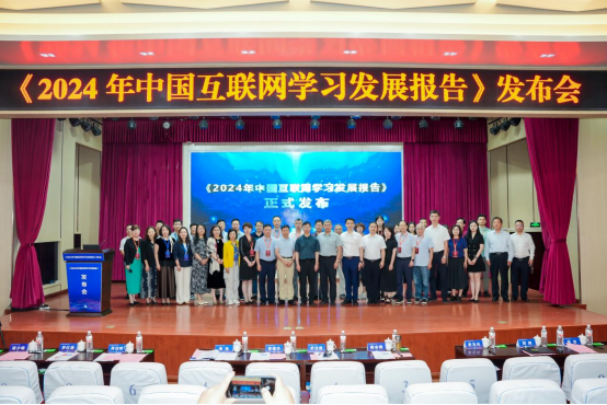 《2024年中国互联网学习发展报告》发布会在山东举办(图2)