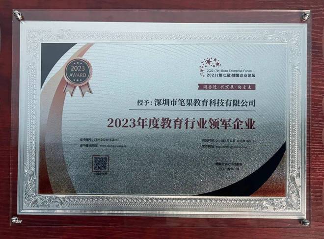 深圳市笔果教育科技有限公司(图6)