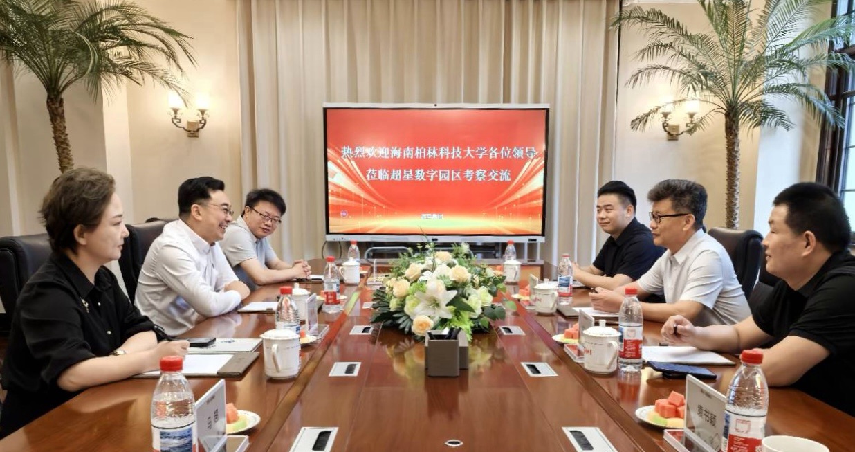 中国新高教集团携手超星集团在海南自由贸易港打造数字化高层次人才培育新高地(图1)
