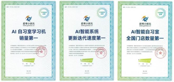 三冠融汇:赶考小状元以全维实力定义AI教育新高度(图1)