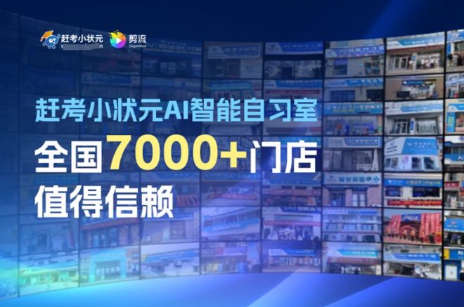 三冠融汇:赶考小状元以全维实力定义AI教育新高度(图2)