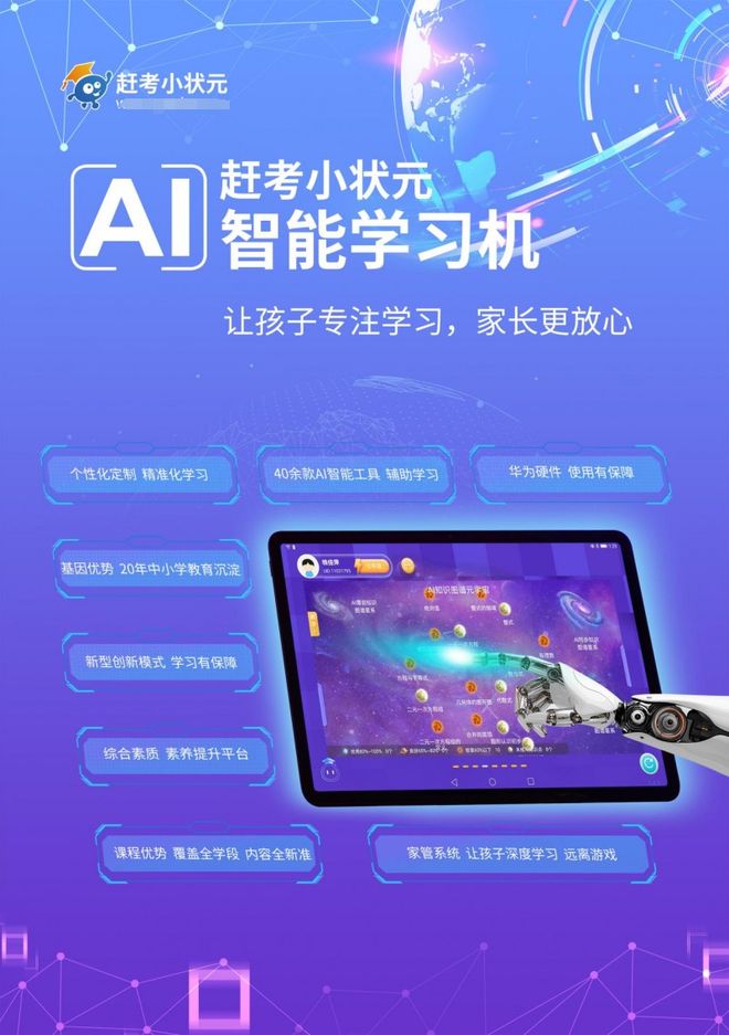 三冠融汇:赶考小状元以全维实力定义AI教育新高度(图3)