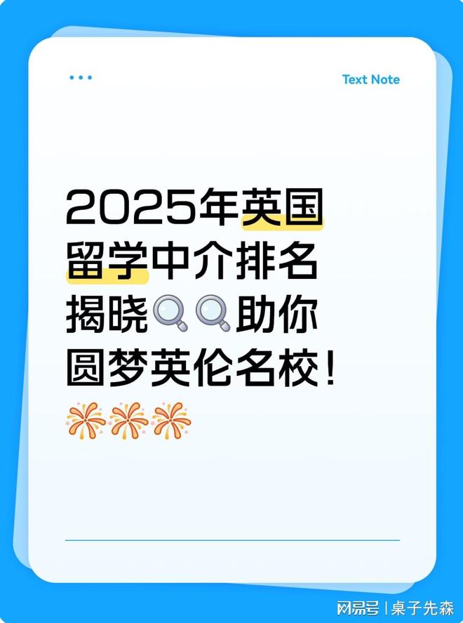 2025年英国留学中介揭晓助你圆梦英伦名校！(图1)
