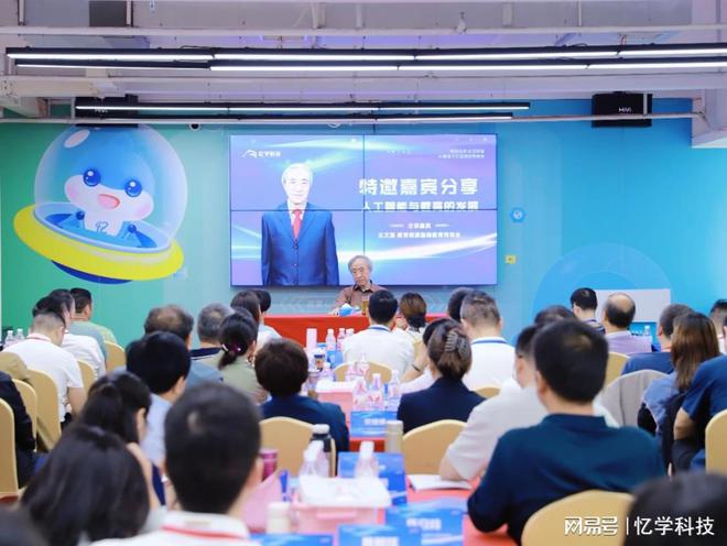 忆学科技首发全人教育AI智习室70教育部原司长详解政策(图1)