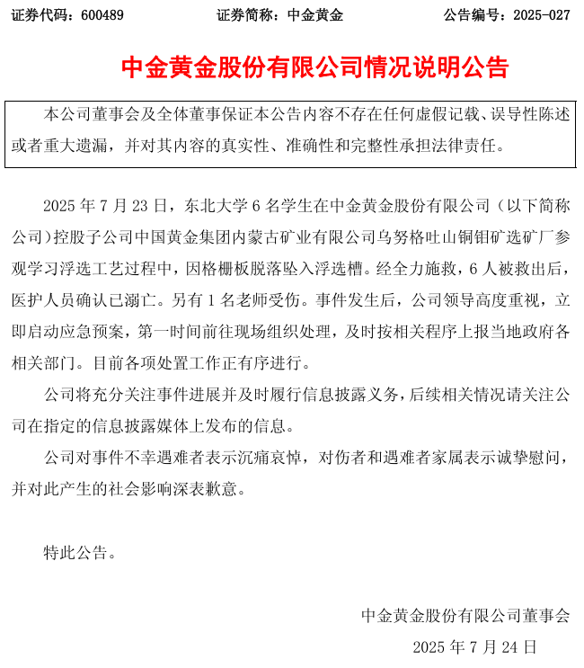 东北大学6名学生选矿厂遇难事发矿业公司曾被学校评为优秀实践教育基地(图3)