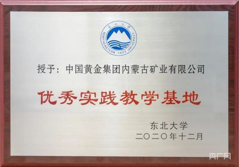 东北大学6名学生选矿厂遇难事发矿业公司曾被学校评为优秀实践教育基地(图2)
