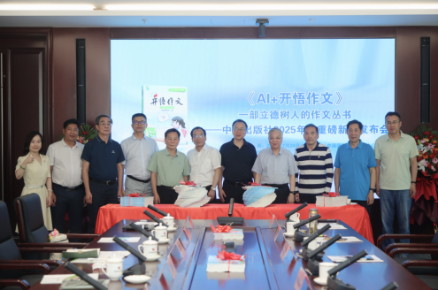 探索智能时代写作教育新路径《AI+开悟作文》新书发布会在京举办(图5)