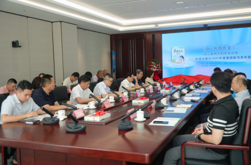 探索智能时代写作教育新路径《AI+开悟作文》新书发布会在京举办(图6)