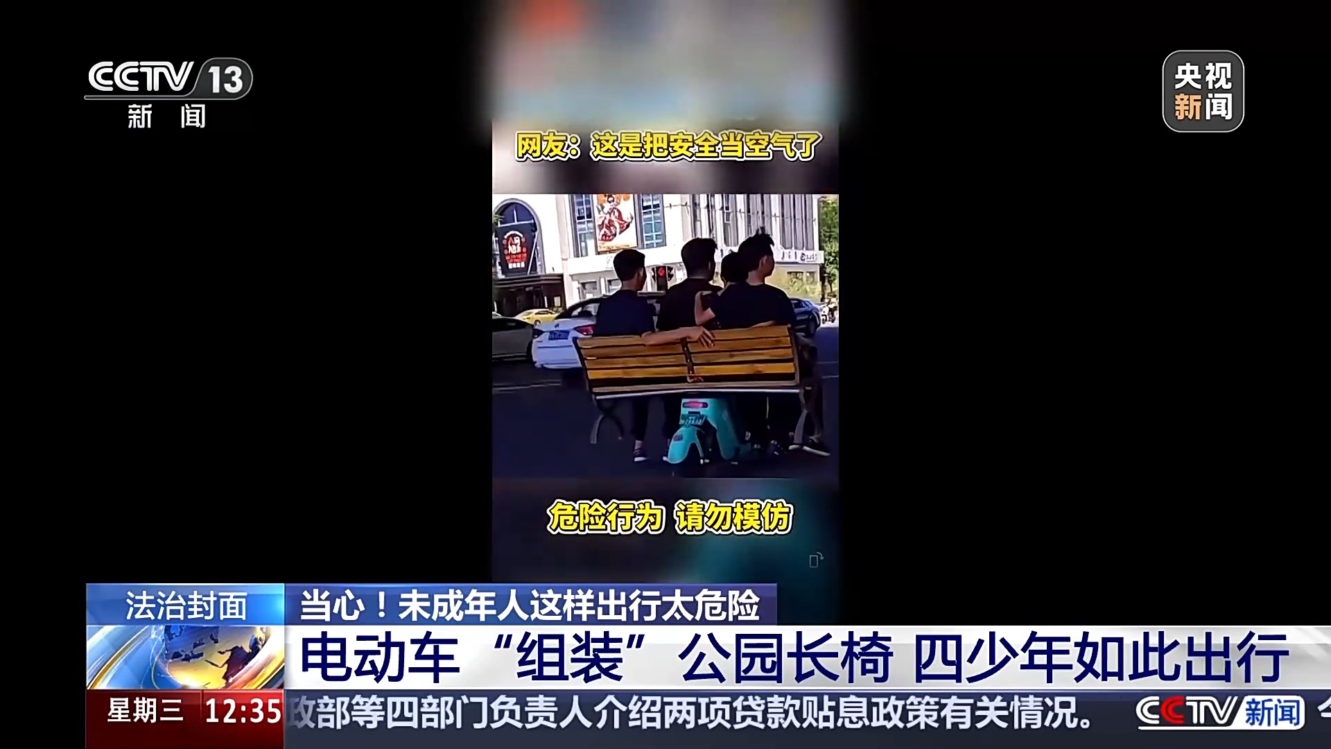 法治丨危险！电动车“组装”公园长椅少年竟如此出行(图1)