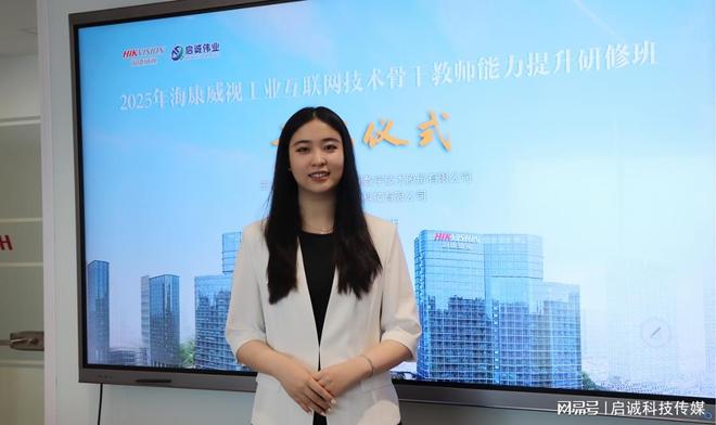 海康威视工业互联网骨干教师研修班津门启幕(图2)