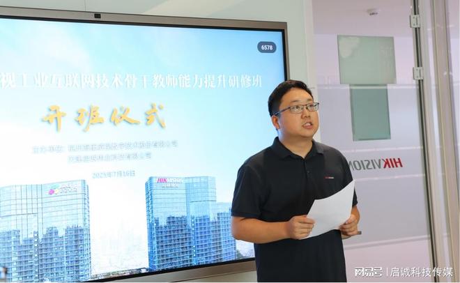 海康威视工业互联网骨干教师研修班津门启幕(图1)