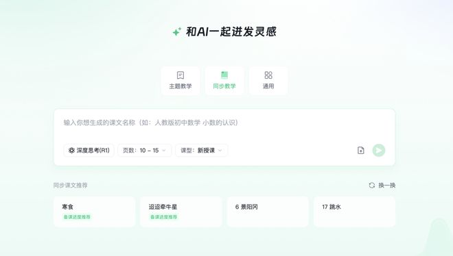 希沃：用AI打造“真落地”的数智教育新生态(图5)