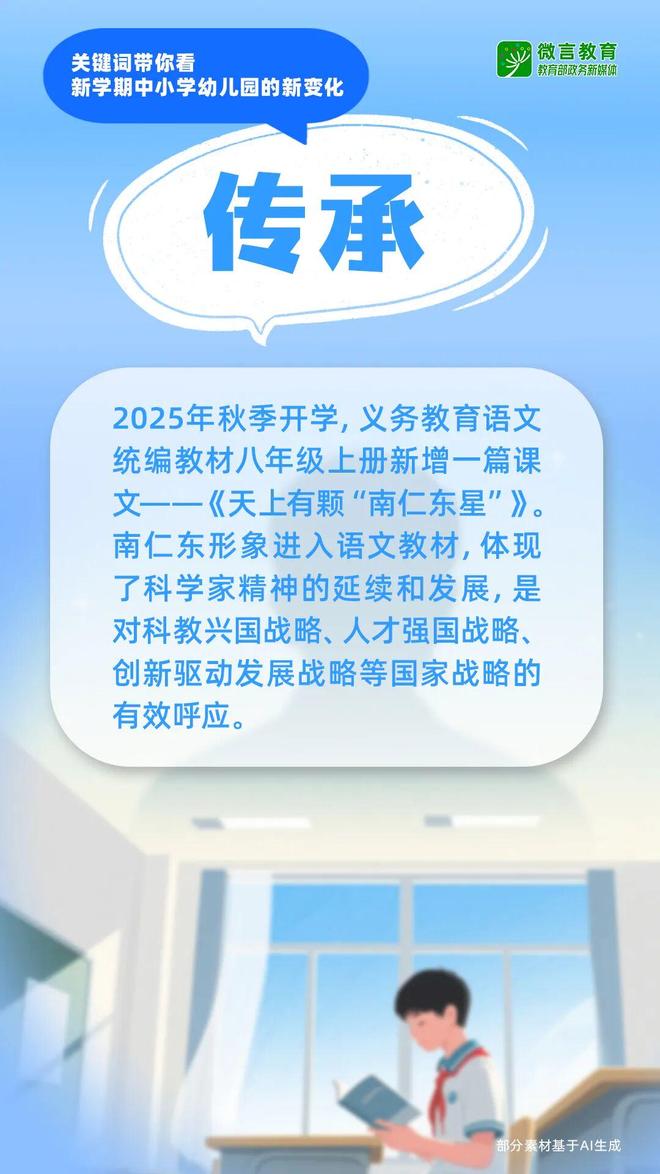 关键词带你看新学期中小学幼儿园的新变化(图2)