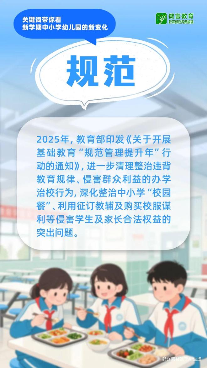 关键词带你看新学期中小学幼儿园的新变化(图3)