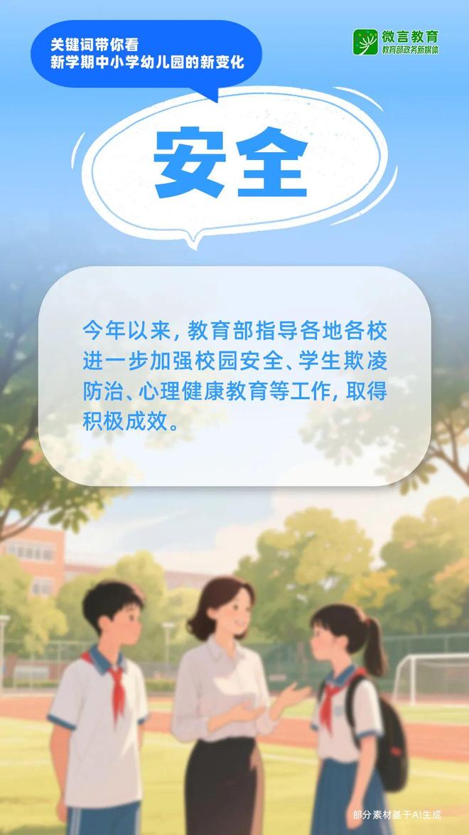 关键词带你看新学期中小学幼儿园的新变化(图4)