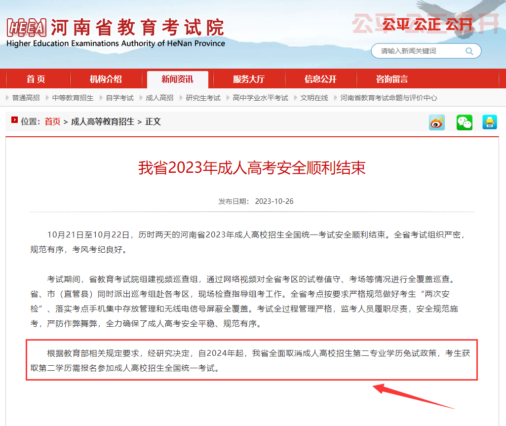 2024年河南成人高考政策调整来了!(图1)