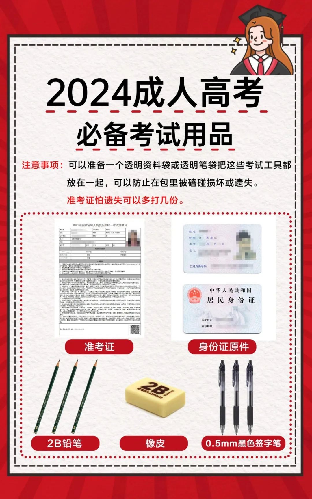 2024年全国成人高考如期开考预祝考生旗开得胜！(图1)