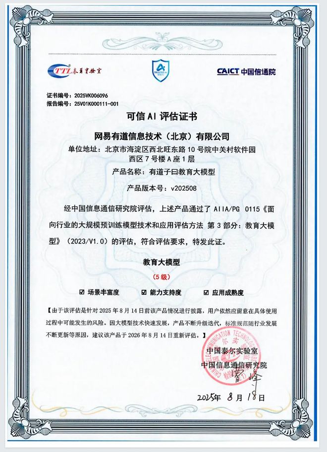 响应“AI+”行动网易有道为中国教育高质量发展注入持续动力(图1)