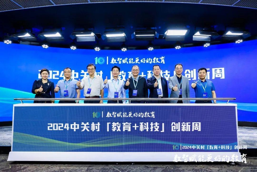 數智賦能更好的教育——2024中關村“教育＋科技”創新周開幕(图2)