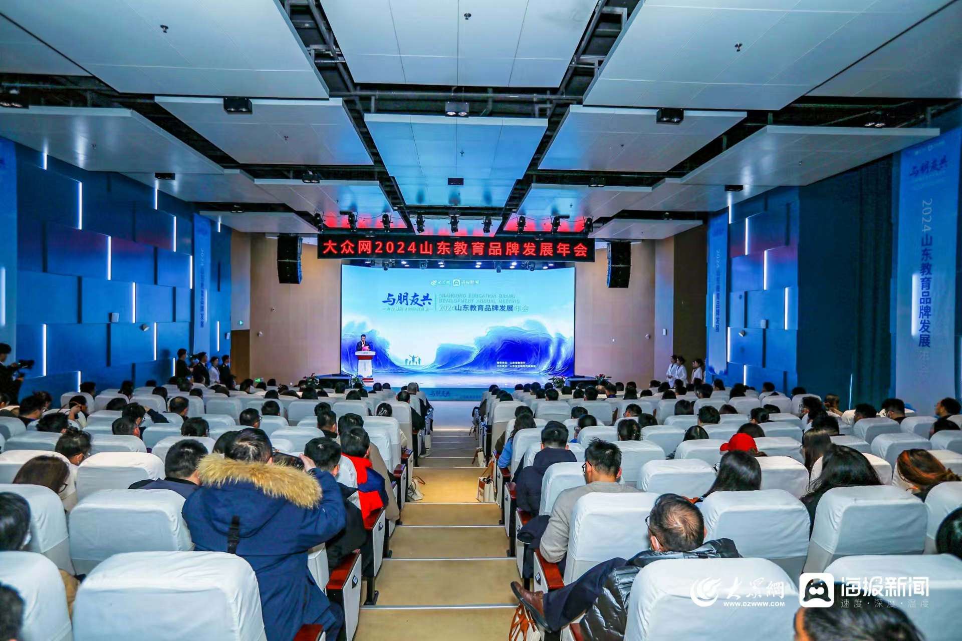助力山东教育品牌向上！大众网2024山东教育品牌发展年会成功举办(图1)
