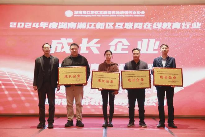 好学星城荣耀加冕荣获2024年湖南湘江新区教育行业双项殊荣(图3)