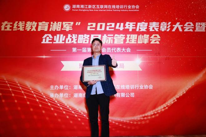 好学星城荣耀加冕荣获2024年湖南湘江新区教育行业双项殊荣(图4)