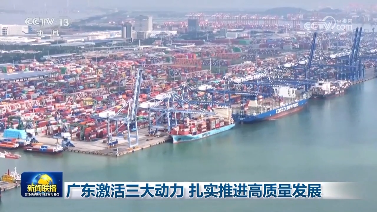 科技创新为辽宁高质量发展注入强劲动能广东激活三大动力扎实推进高质量发展(图2)
