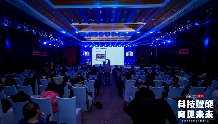 “科技赋能育见未来”2024年度国际教育大会在京成功举办(图1)