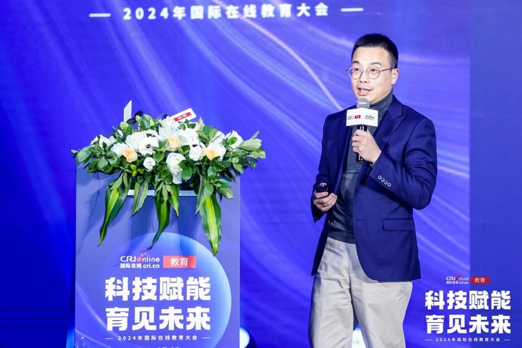 “科技赋能育见未来”2024年度国际教育大会在京成功举办(图4)