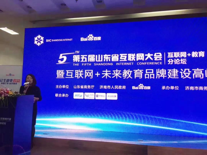 互联网+未来教育品牌建设高峰论坛—百度AI赋能教育行业(图2)