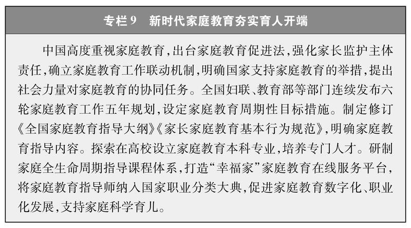 新时代中国推进妇女全面发展的实践与成就(图13)