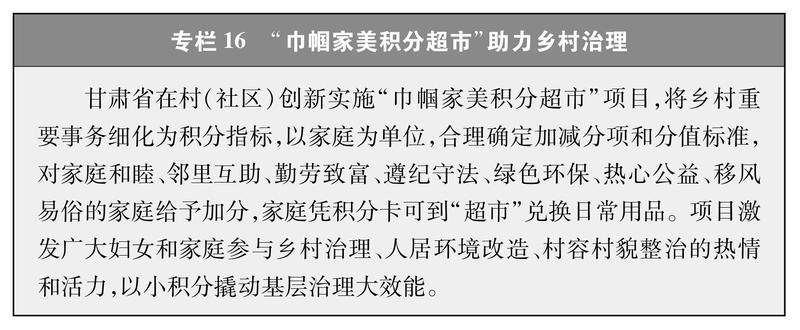 新时代中国推进妇女全面发展的实践与成就(图20)