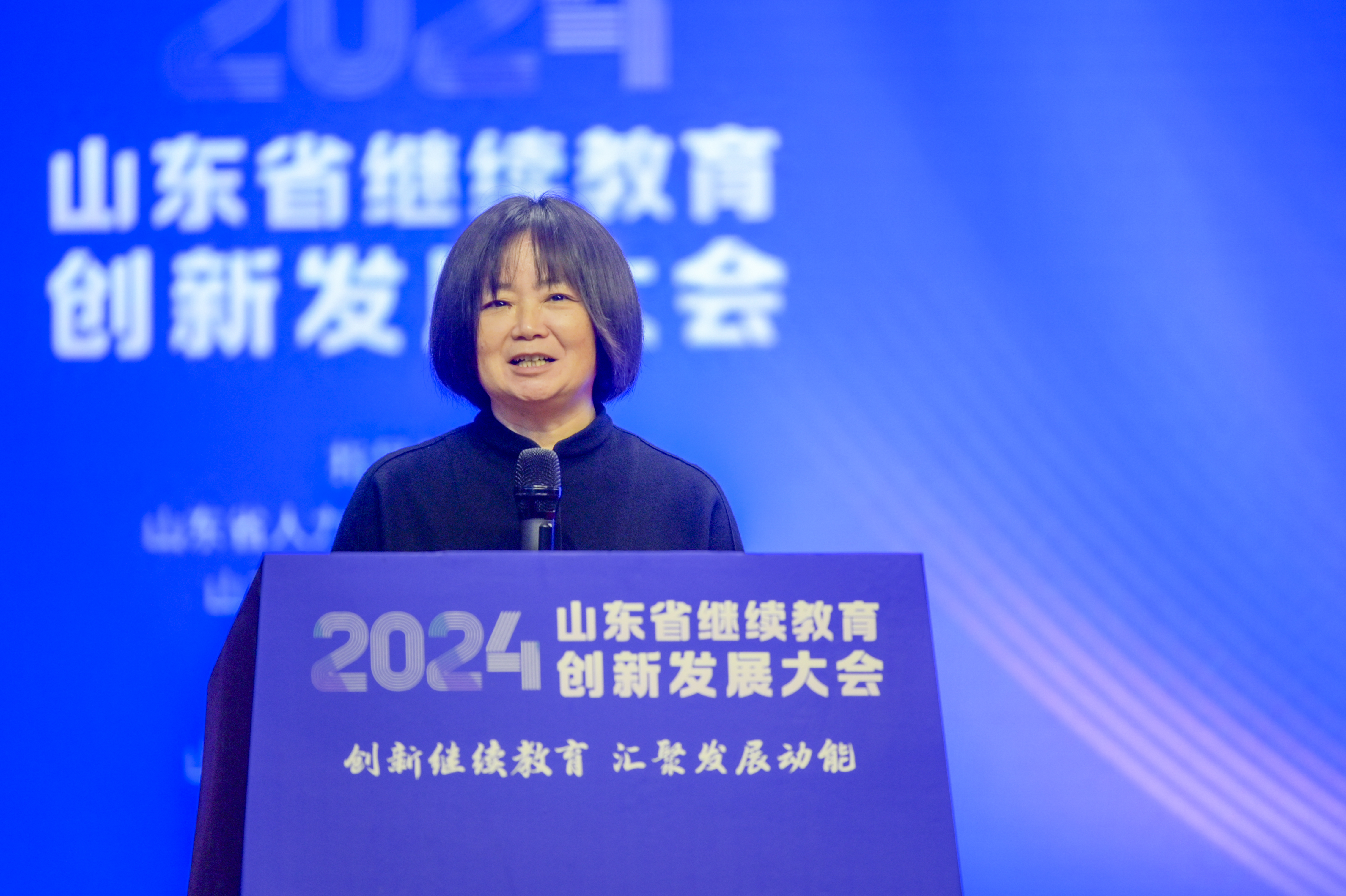创新继续教育汇聚发展动能！2024山东省继续教育创新发展大会在济南举办(图2)