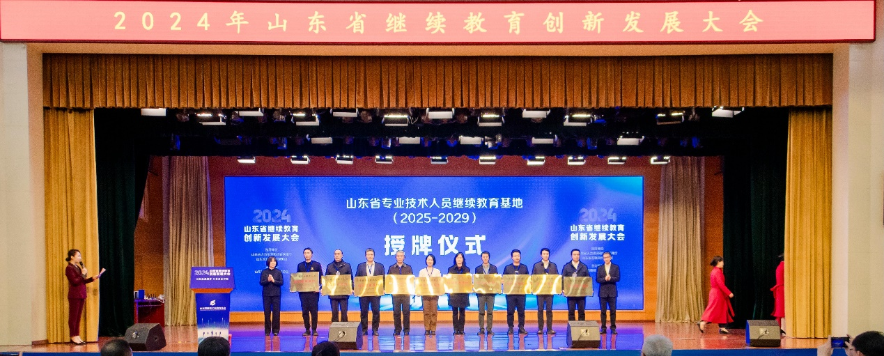 创新继续教育汇聚发展动能！2024山东省继续教育创新发展大会在济南举办(图3)