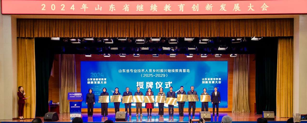 创新继续教育汇聚发展动能！2024山东省继续教育创新发展大会在济南举办(图4)