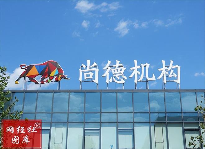 成人教育“老大哥”尚德机构被国家机构通报隐私失守问题何解?(图1)