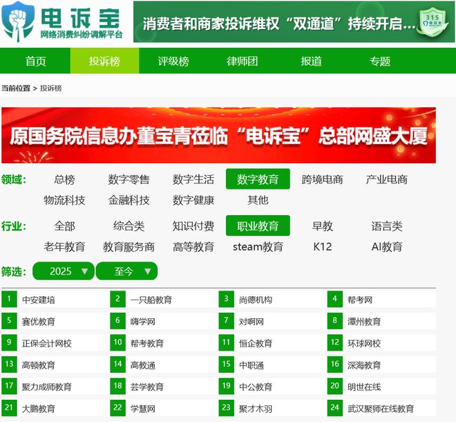 成人教育“老大哥”尚德机构被国家机构通报隐私失守问题何解?(图7)