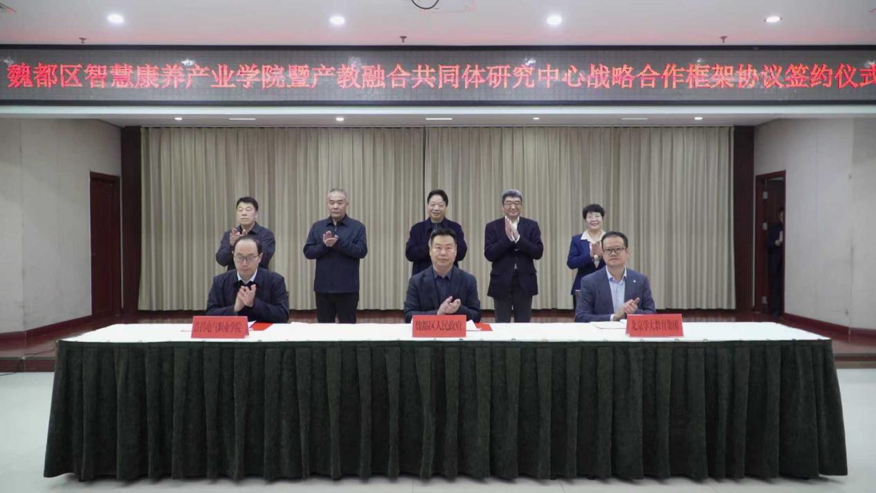 政校企协同发力学大教育联合多方共建智慧康养产教融合共同体(图2)