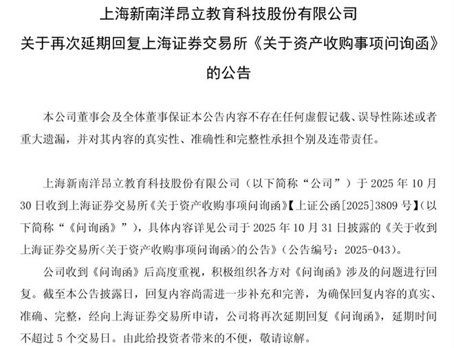 4董事弃权上交所问询昂立教育溢价5倍收亏损公司？(图1)