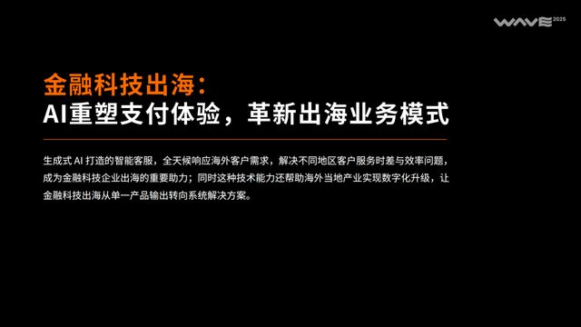 《2025中国泛互联网出海洞察》｜霞光智库×SensorTower(图48)