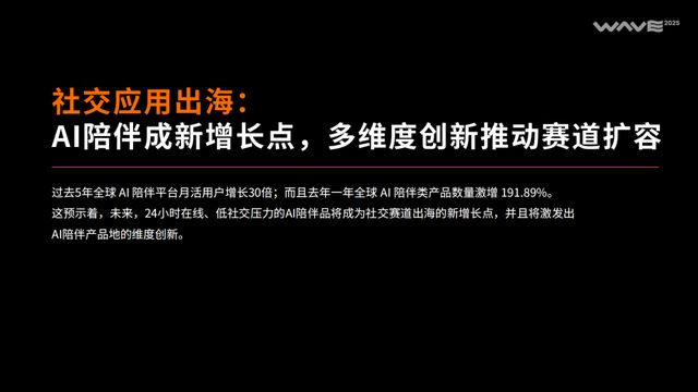 《2025中国泛互联网出海洞察》｜霞光智库×SensorTower(图43)