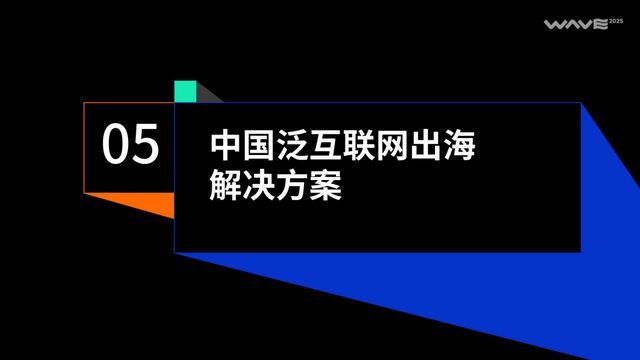 《2025中国泛互联网出海洞察》｜霞光智库×SensorTower(图50)
