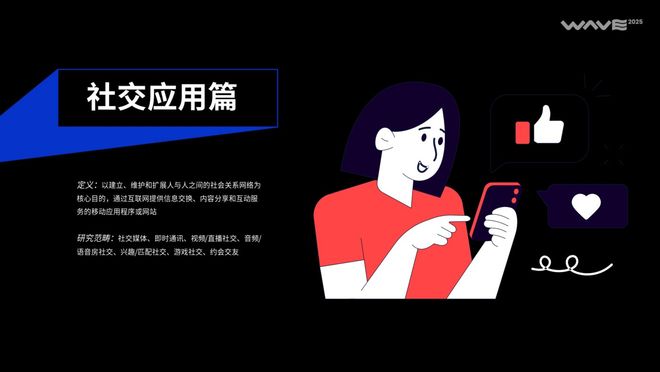 2025中国泛互联网出海洞察(图5)