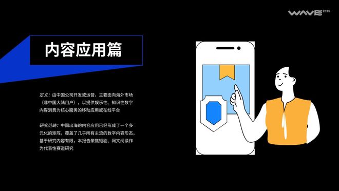 2025中国泛互联网出海洞察(图10)