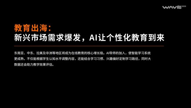 2025中国泛互联网出海洞察(图49)