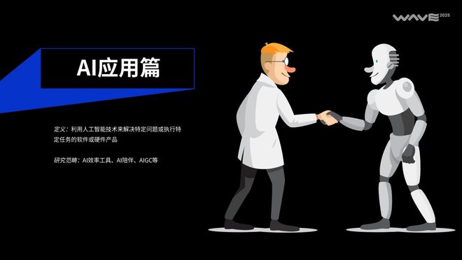 2025中国泛互联网出海洞察(图22)