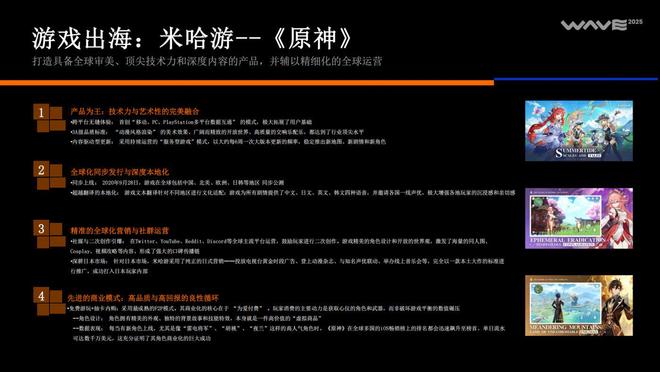 2025中国泛互联网出海洞察(图38)