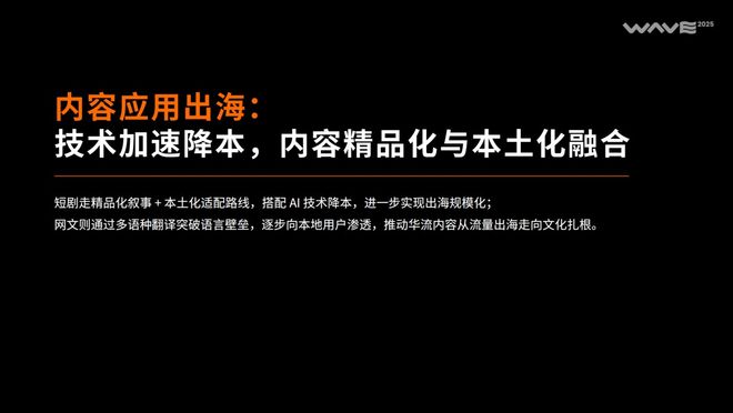 2025中国泛互联网出海洞察(图46)